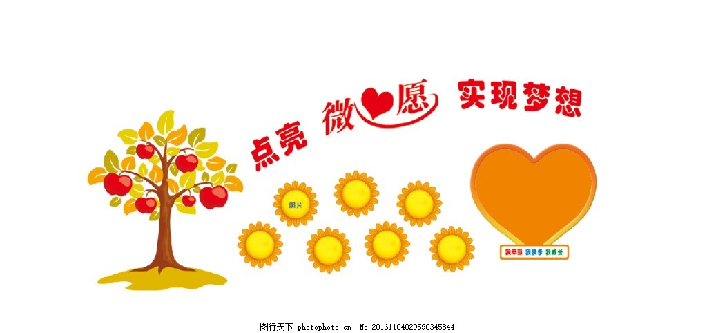 志愿者服务站 微心愿墙,雕刻 太阳花 长果树-图