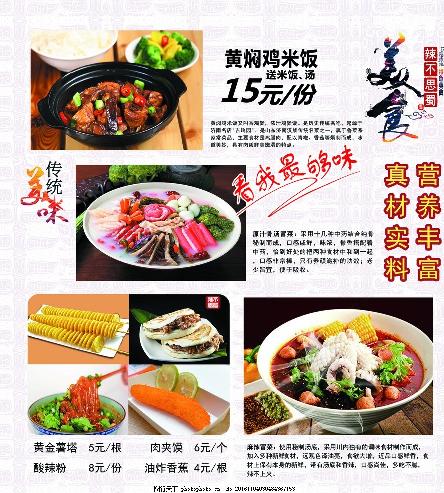 图片特色v图片做法灯箱_菜谱菜单_广告设计_图溜羊肝的菜品图片