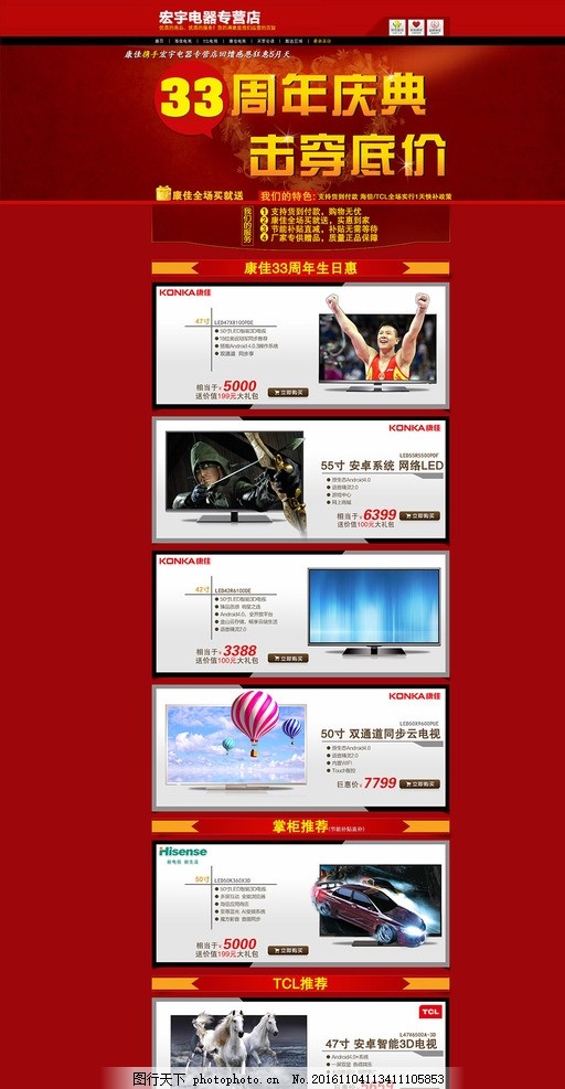 淘宝天猫京东聚美优品店铺装修模 淘宝设计 店铺设计 店铺装修 淘宝装修 节日促销 天猫装修 天猫店 京东店铺 厨房电器 数码家电 淘宝海报 店铺模板 装修模板宣传 双十一 年终盛典 淘宝素材 店铺素材 双十二 双11 店铺彩页 店铺主图 淘宝店铺首页 天猫首页 京东店铺首页 618 66大促 99大促 年中大促 淘宝嘉年华 设计 淘宝界面设计 淘宝装修模板 95DPI PSD