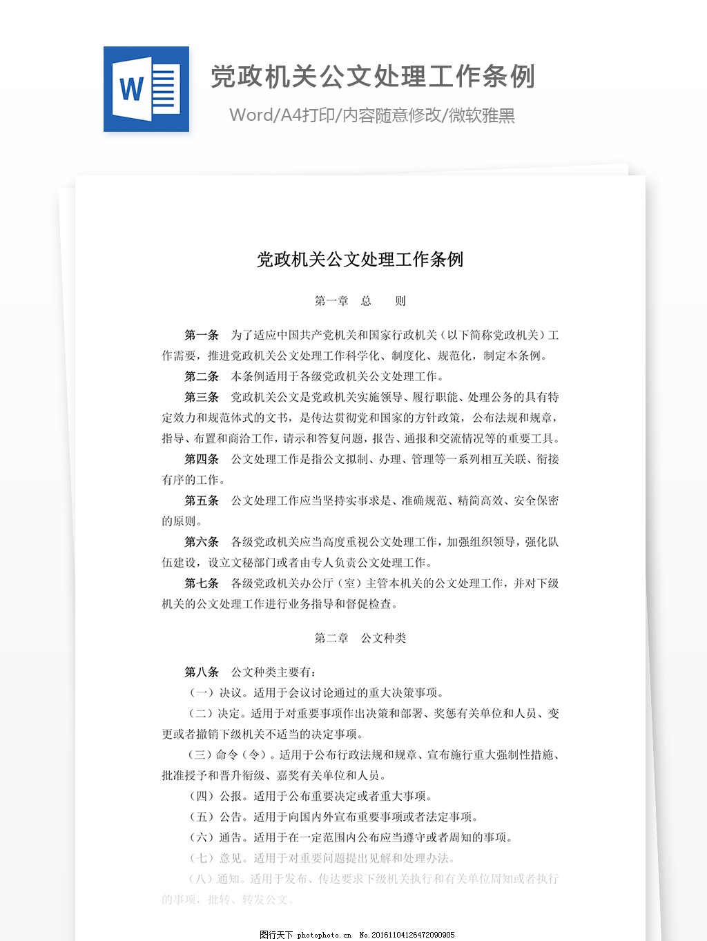 党政机关公文处理工作条例2015版图片
