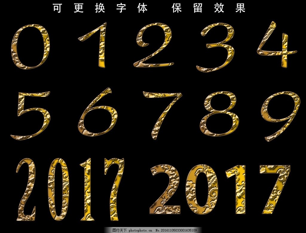 数字 花样数字 金属数字 黄金数字 阿拉伯数字 数字纹样 金色数字