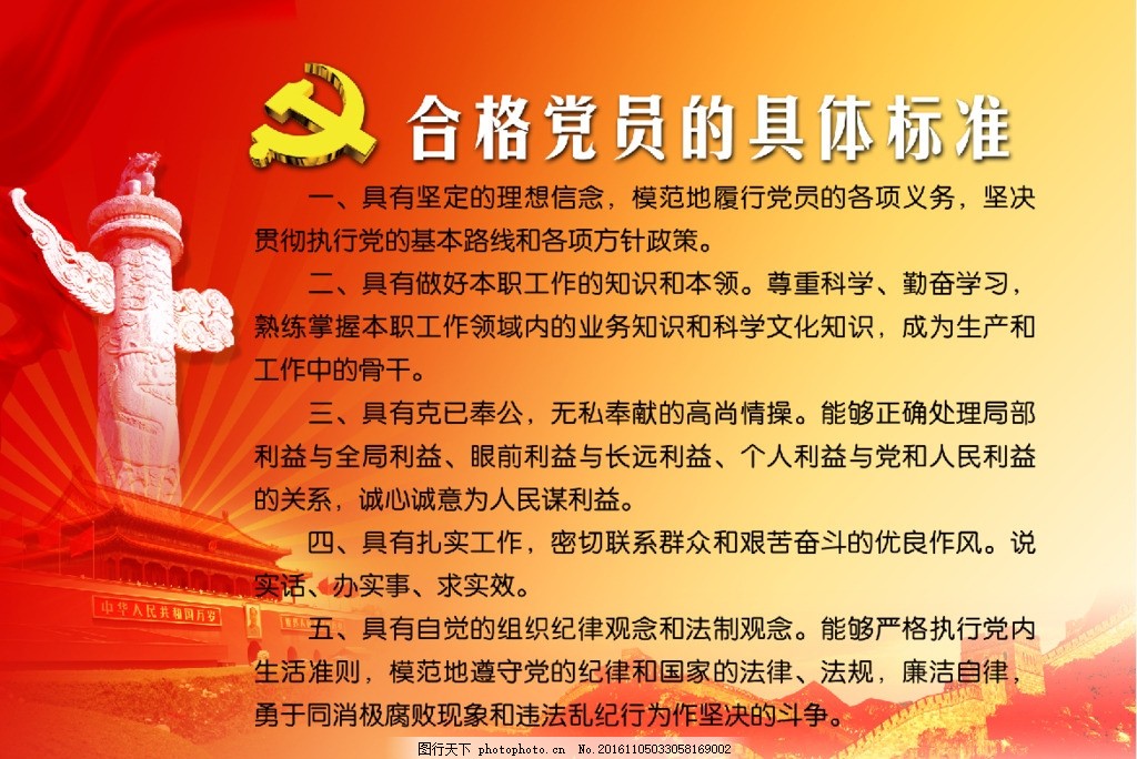 合格党员的具体标准图片