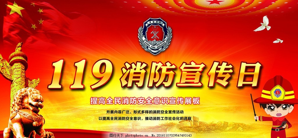 119消防宣传日