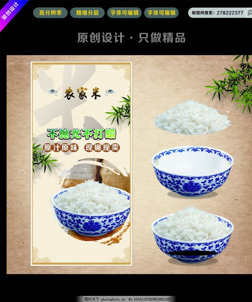 大米,大米展架 大米展板 农家米 大米素材 中国