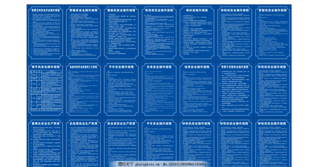 制度牌,工厂 安全 操作 规程-图行天下图库