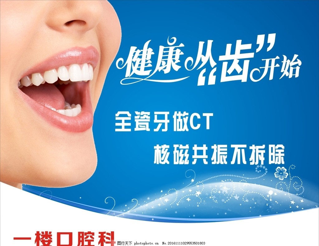 牙齿广告,牙齿背景 全瓷牙 牙齿素材 蓝色背景-图行天下图库