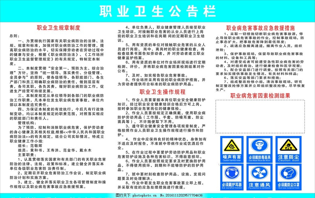 公司通知栏板报栏