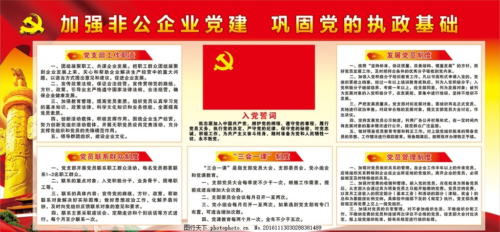 加强非公企业党建 巩固党的执政图片