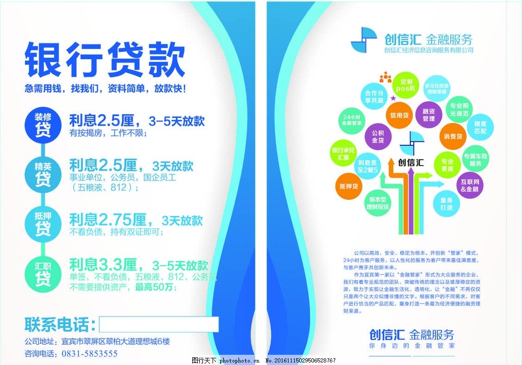 创信汇,金融 宣传单 贷款 银行 海报-图行天下图