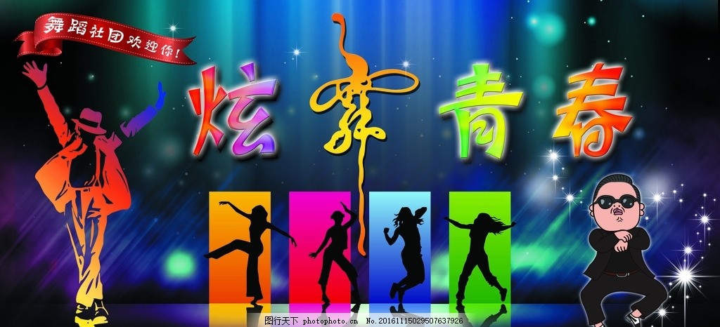炫舞青春图片