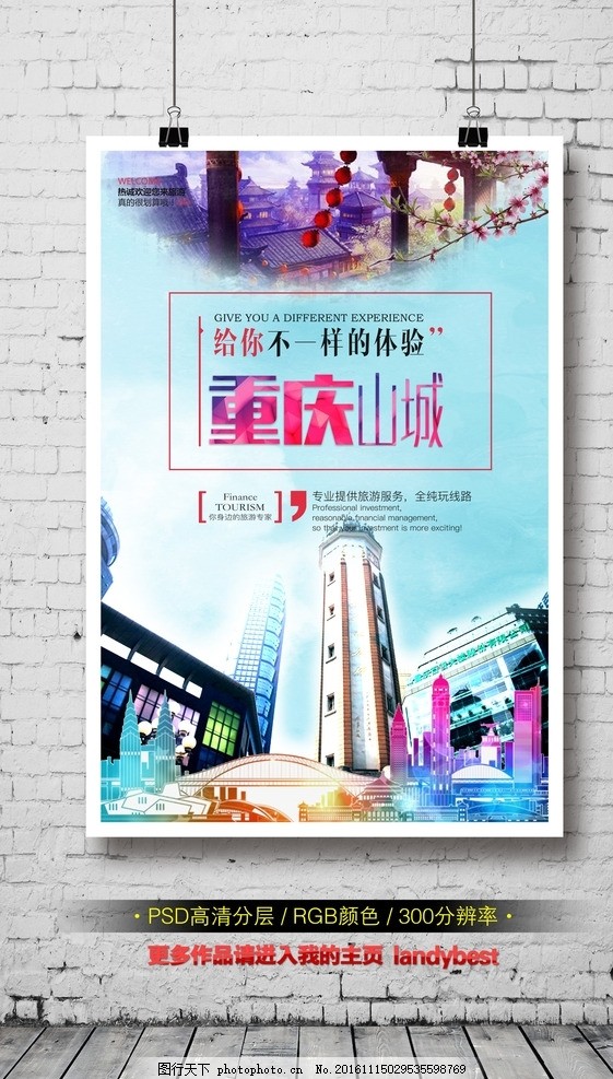 7月现在去重庆旅游需隔离吗(现在去重庆旅游会被隔离吗)(图1) 重庆旅游宣传海报
