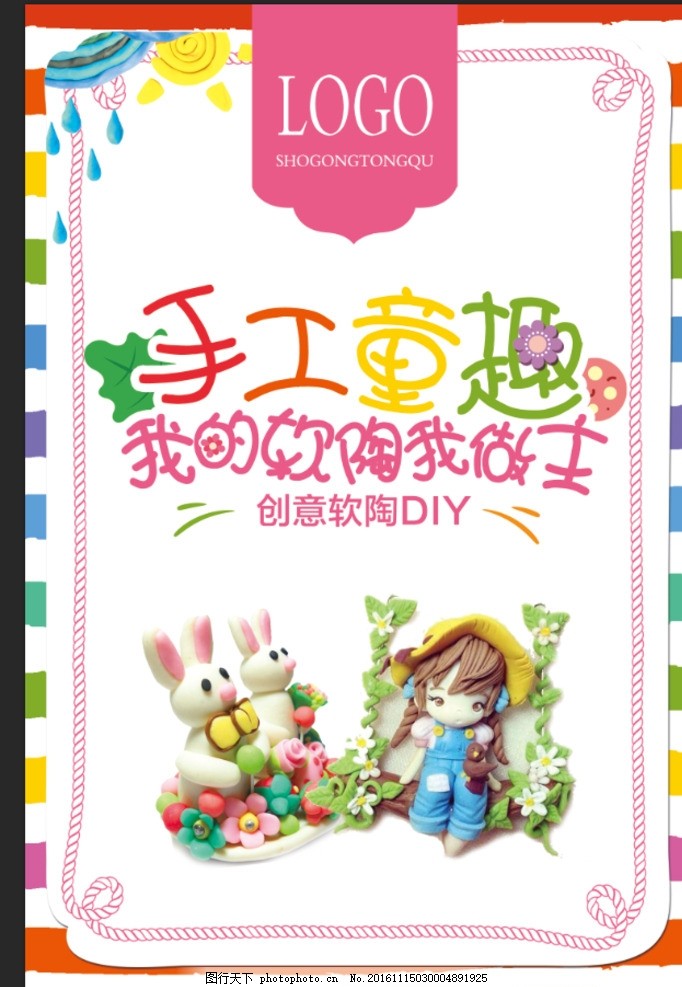 儿童海报 儿童 创意手工 创意手工大赛 儿童创意手工 创意手工DIY 学生 小学生 设计大赛 儿童手工大赛 学生手工大赛 比赛 学校 校园 亲子 幼儿园 手工大赛 创意设计 设计 手工大赛海报 创意大赛 广告 微海报 手工课 创造力 想象力 宣传单 变废为宝 亲子手工大赛 陶艺 少儿 百业图 设计 广告设计 海报设计 50DPI PSD