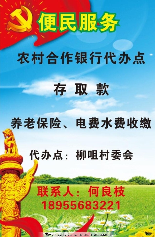 便民服务展板,站牌 养老保险 代办点 乡村建设广