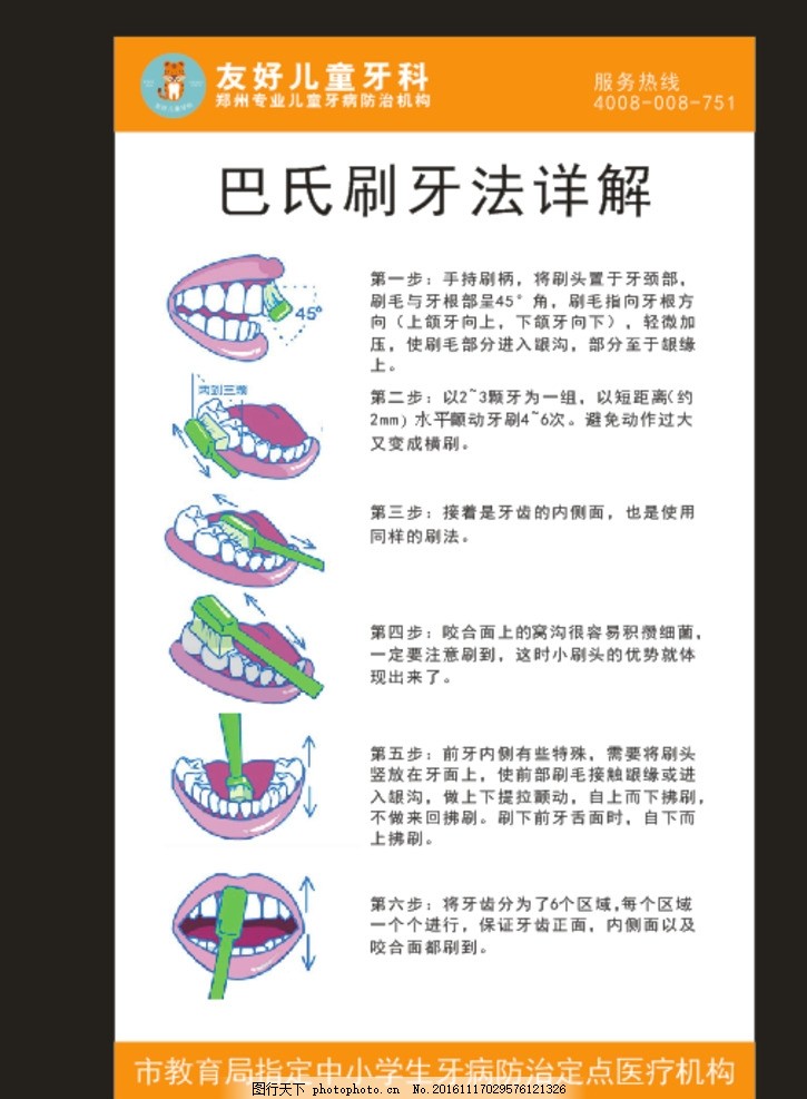 巴氏刷牙法矢量图 刷牙方法