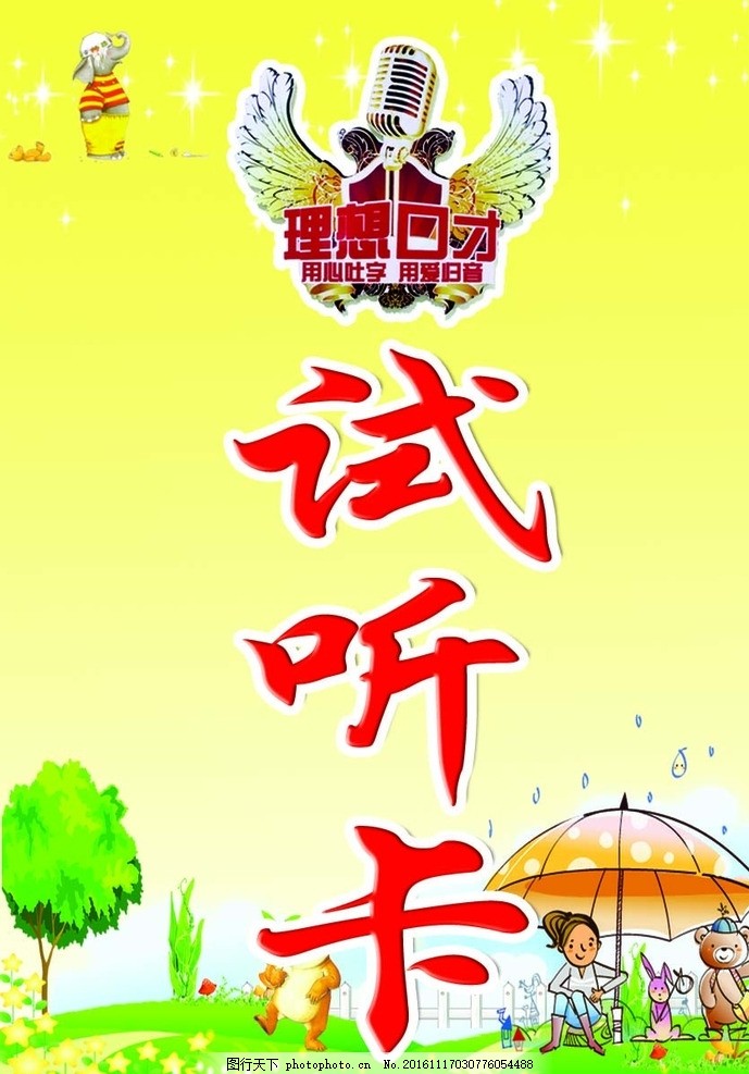 卡通卡片 卡片 幼儿园胸牌 卡通图 胸卡 胸签 设计 广告设计 室内广告