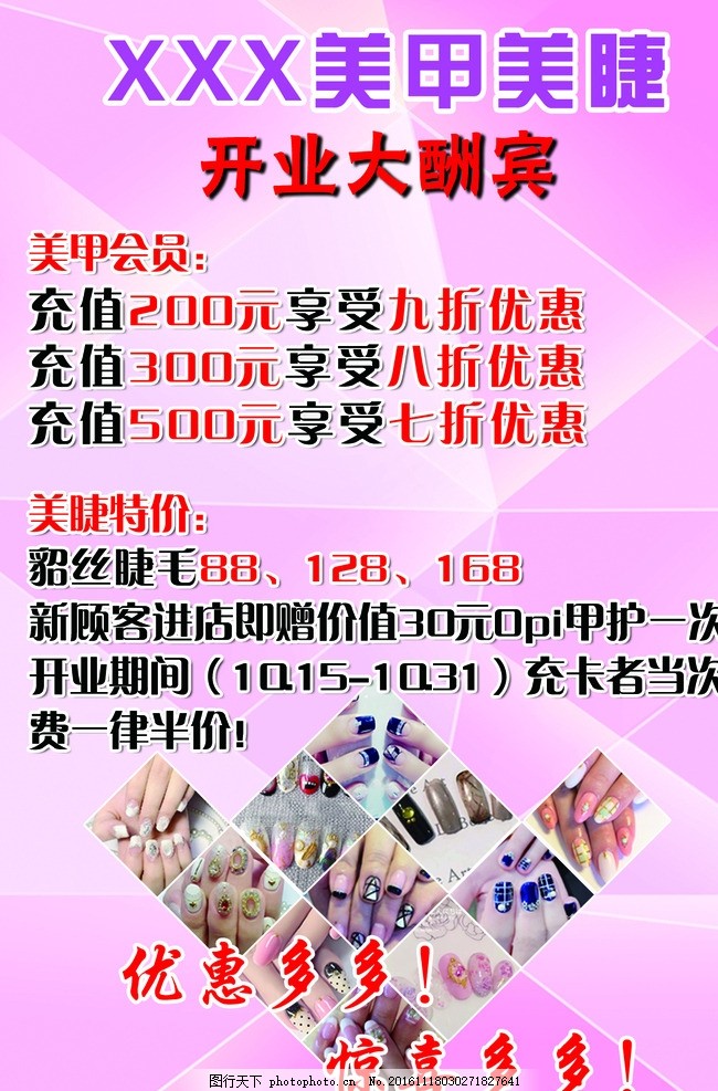 海报 美甲海报 美甲 开业酬宾 美甲美睫 设计 广告设计 展板模板 72dp
