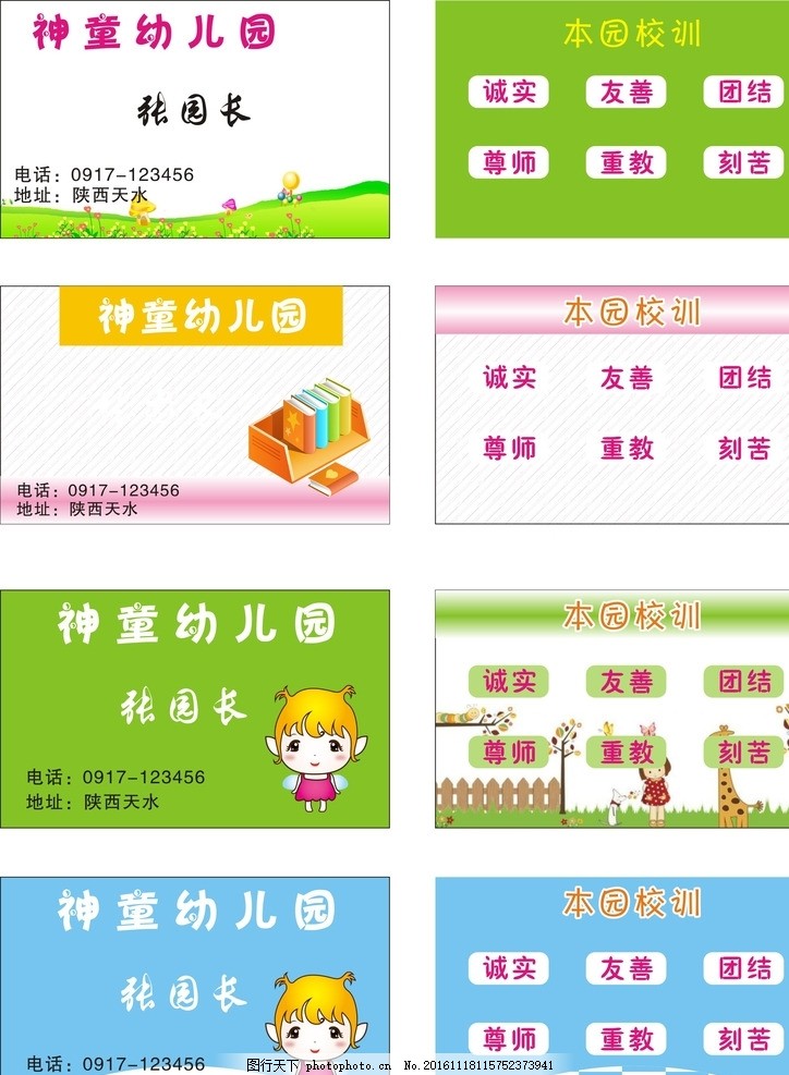 幼儿园名片 幼稚园 创意 简洁 卡片 广告设计 名片卡片