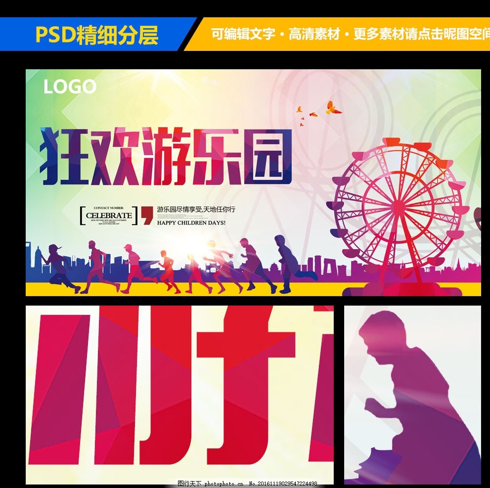 狂欢游乐园宣传广告海报设计 狂欢游乐园 宣传 广告 海报 设计 宣传广告 海报设计 游乐园 儿童游乐园 摩天轮 游乐玩具 游乐设备 儿童游乐 PSD分层素材 PSD源文件 儿童游乐场 宣传背景 儿童背景 游乐园宣传 游乐园背景 游乐园海报 企业文化标语 设计 广告设计 广告设计 300DPI PSD