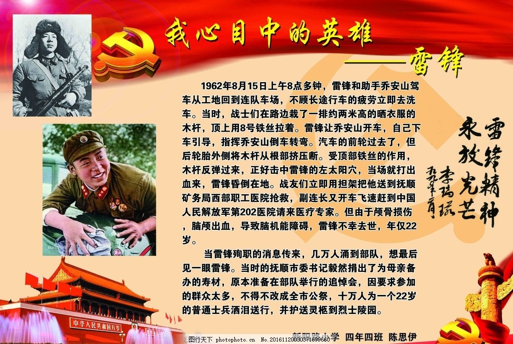 我心目中的英雄手抄报