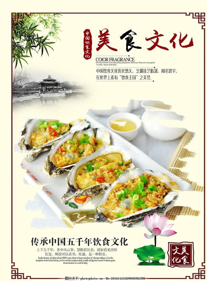 美食文化,美食海报 舌尖美食 美食展板 美食店 