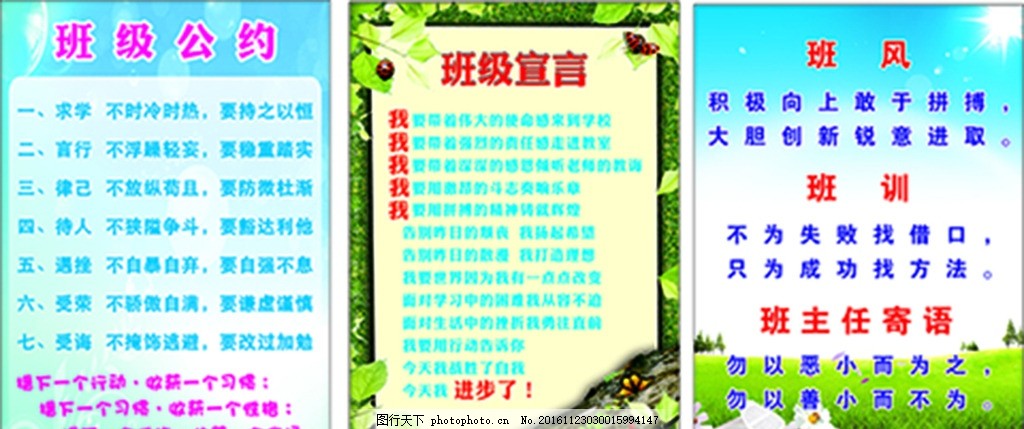 班级公约宣言班级数重庆中小学图片