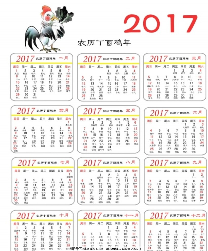 2017日历,模板设计 源文件 农历日期 阳历