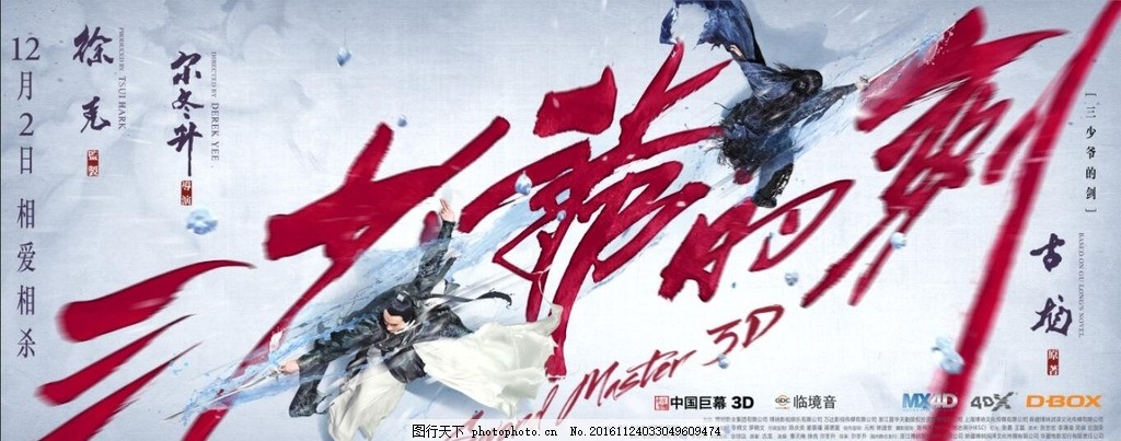 三少爷的剑先导海报