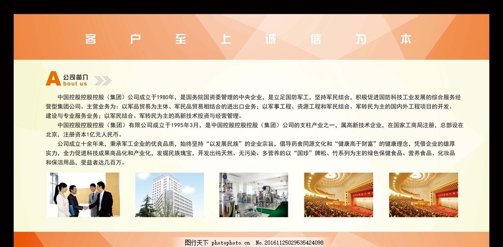 企业展板,企业文化展板 企业简介 公司文化 大气