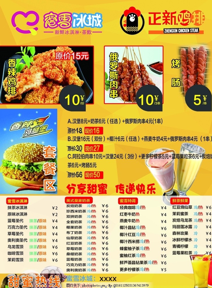 蜜雪冰城 正新鸡排单页图片