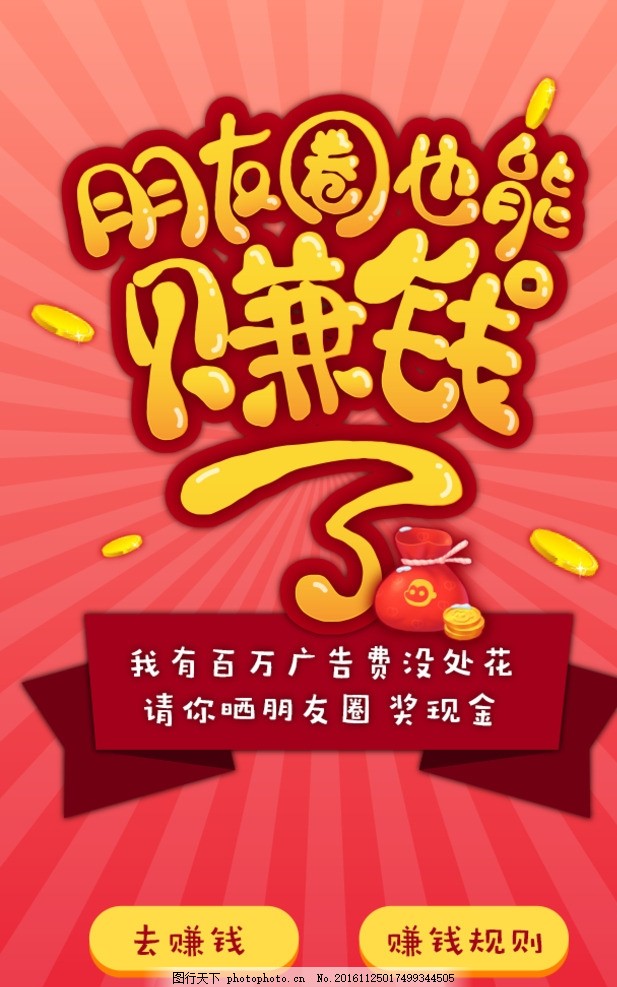 推广好友赚钱 图行天下