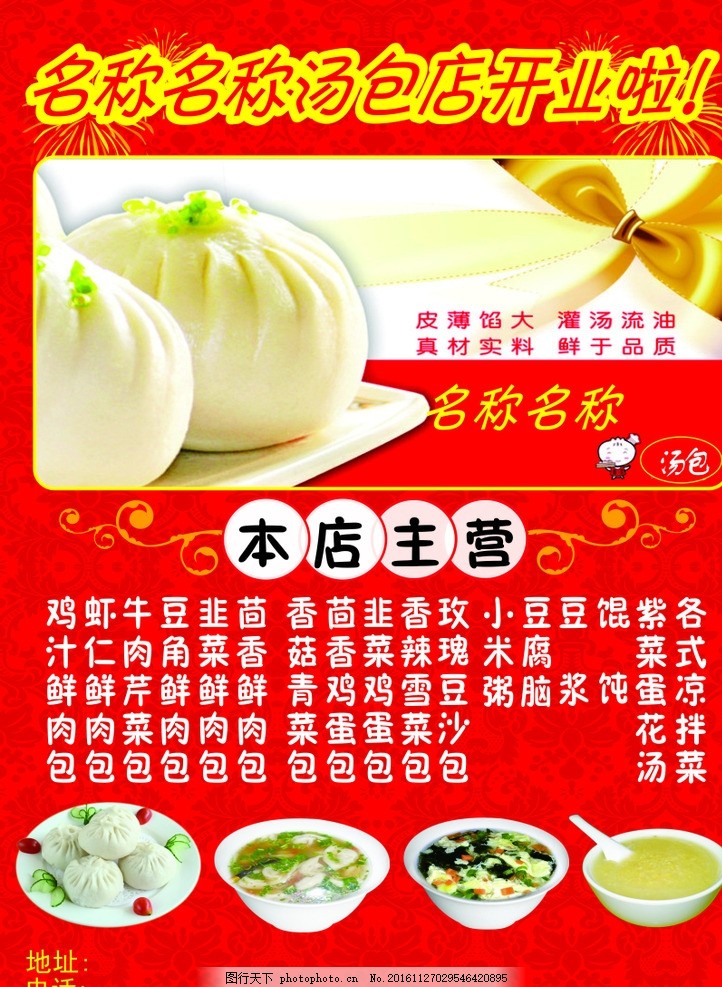 特色包子广告 早餐 早餐海报 包子 包子海报 包子宣传单 包子展架 早餐展架 天津狗不理 天津包子 肉馅包子 素馅包子 早餐包子 速冻包子 包子DM单 包子价格表 包子价格 海鲜包子 水饺 饺子 美食 美食海报 小吃 小吃海报 水煎包 水煎包海报 包子名片 包子笼 小笼包 特色小笼包 灌汤包 设计 广告设计 广告设计 CDR