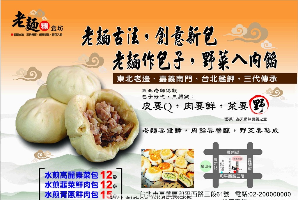 包子广告 早餐 早餐海报 包子 包子海报 包子宣传单 包子展架 早餐展架 天津狗不理 天津包子 肉馅包子 素馅包子 早餐包子 速冻包子 包子DM单 包子价格表 包子价格 海鲜包子 水饺 饺子 美食 美食海报 小吃 小吃海报 水煎包 水煎包海报 包子名片 包子笼 小笼包 特色小笼包 灌汤包 设计 广告设计 广告设计 CDR