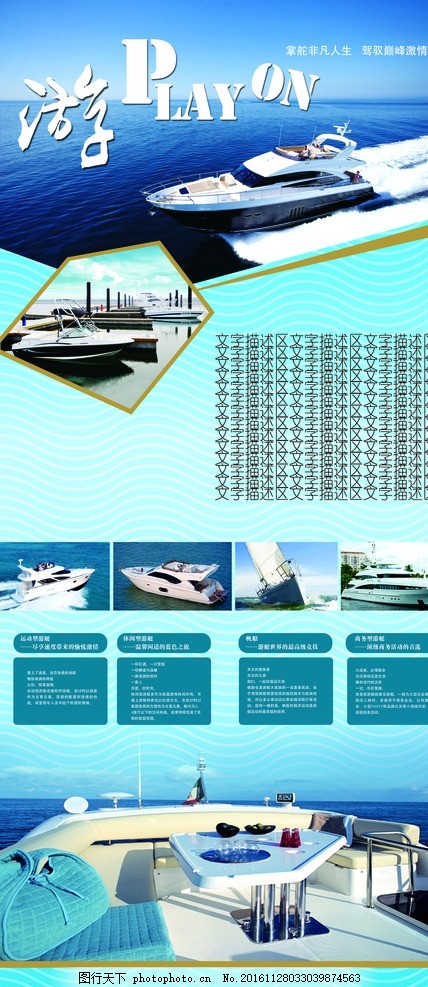 游艇俱乐部易拉宝 宣传 旅游 大海