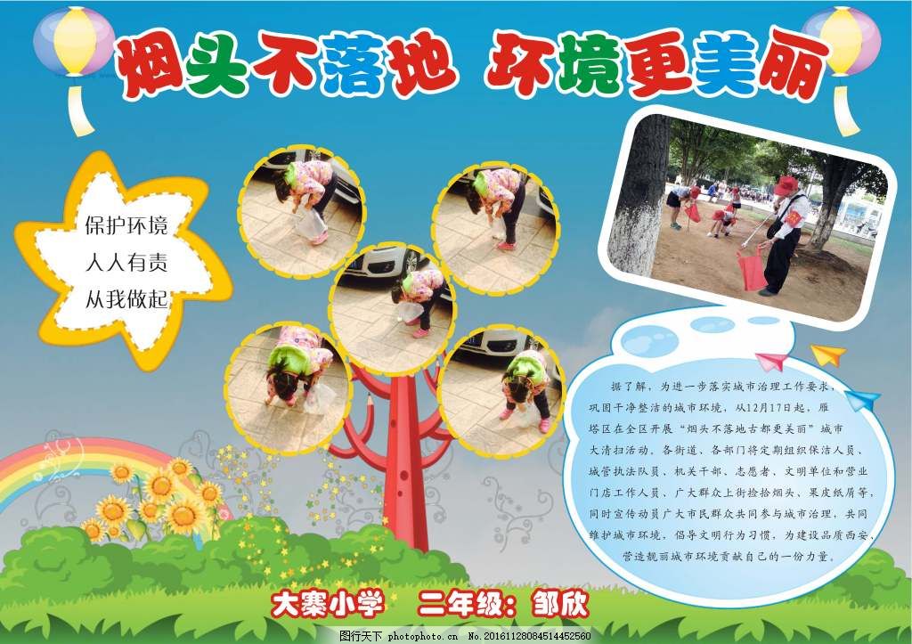 烟头不落地,古都更美丽儿歌手抄报