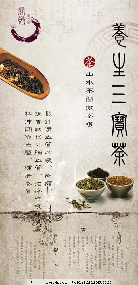 三宝茶叶宣传海报,设计模板 茶海报 茶文化图片 茶文化知识-图行天下图库