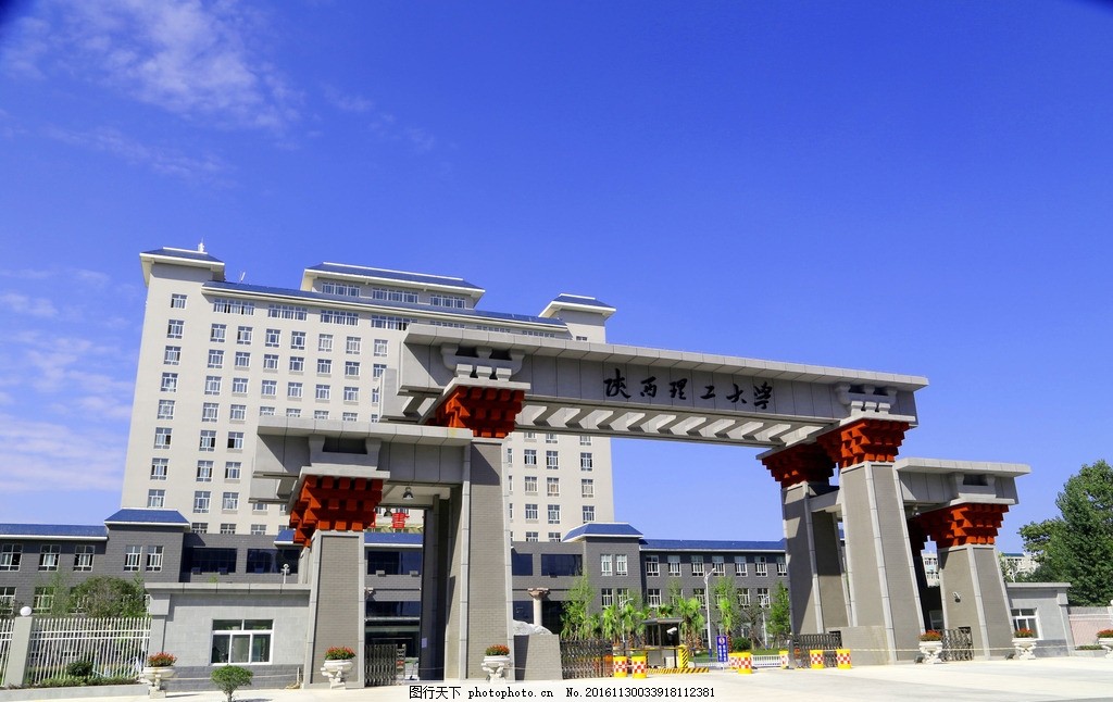 陕西理工大学排名_陕西理工大学