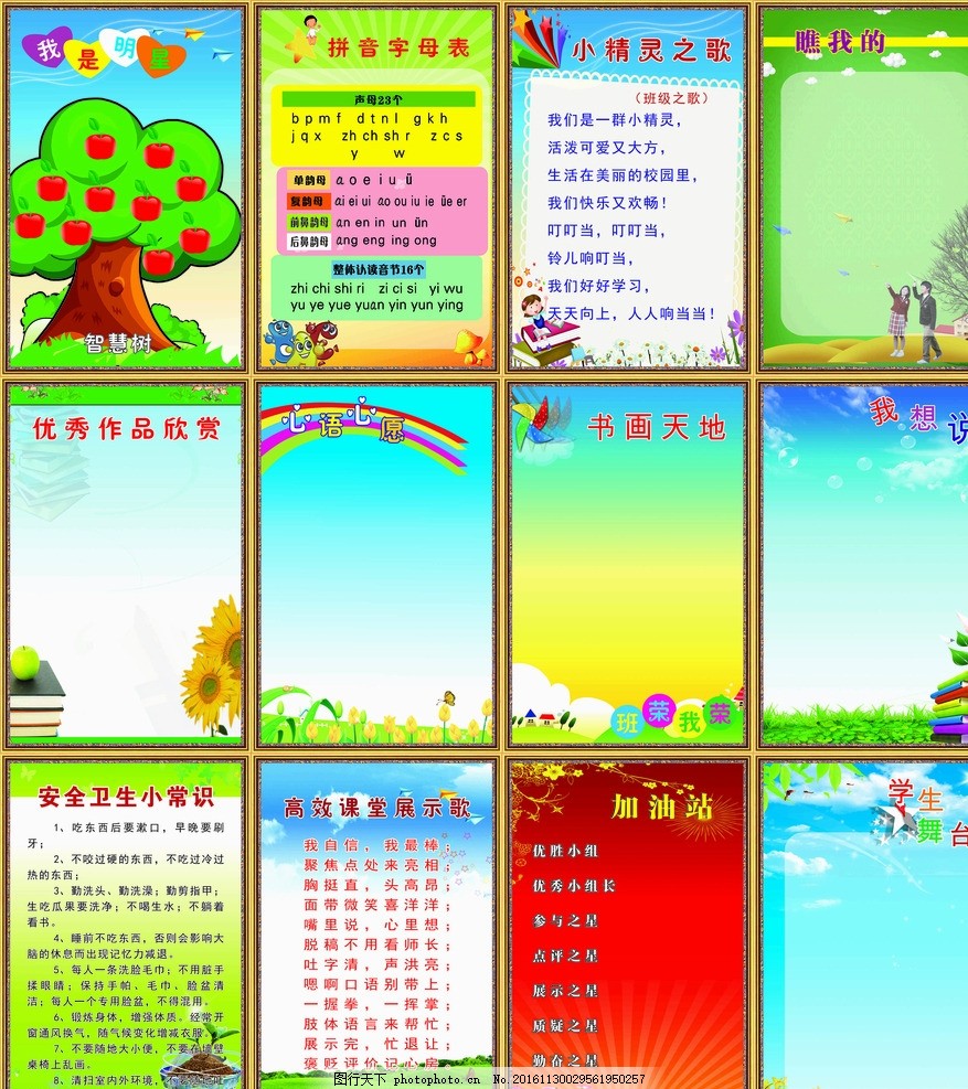 班级文化,校园文化 校园文化图片 校园文化展板