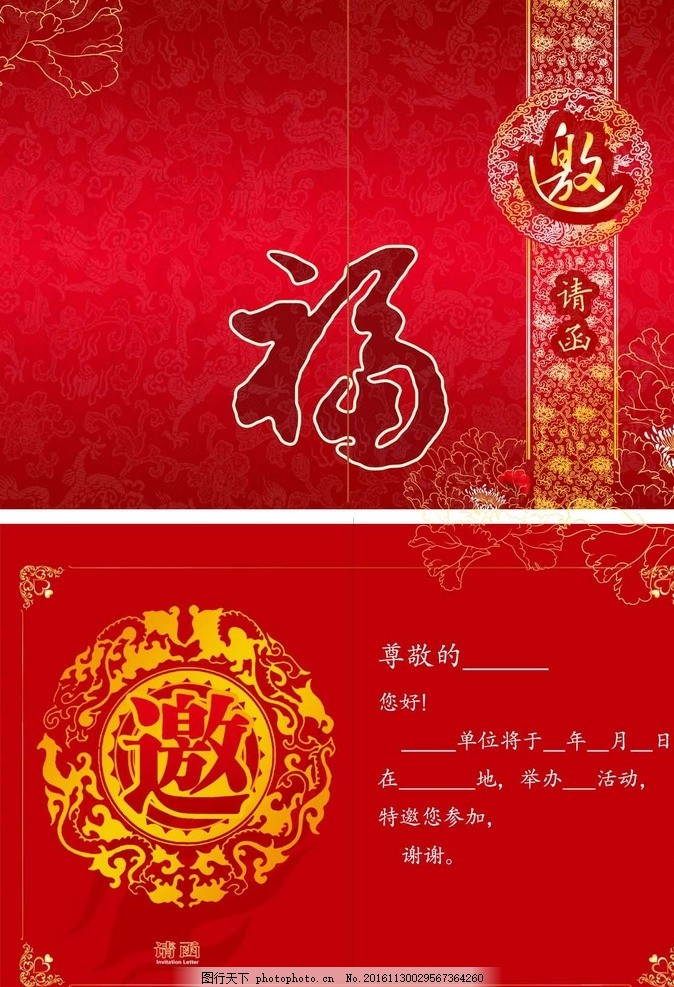 邀请函,企业邀请函 公司邀请函 新年邀请函 会议