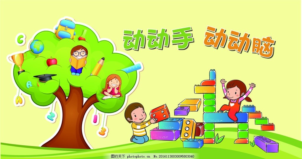 幼儿园 文化墙 校园文化 智慧 小朋友 大树 动脑 手工 益智 幼儿园