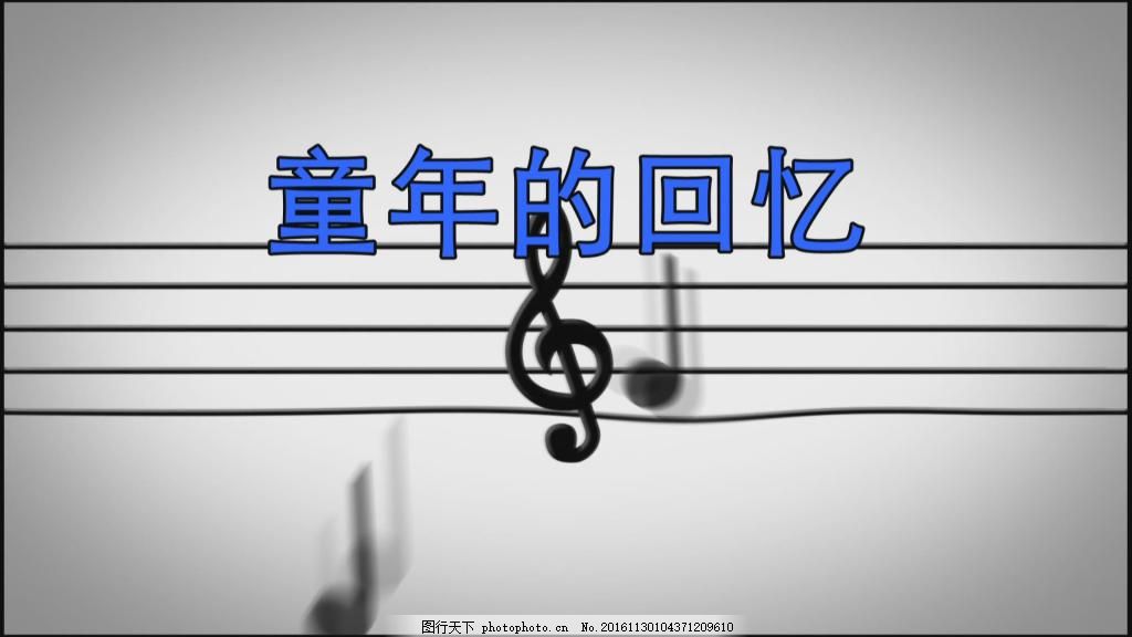 《童年的回忆》钢琴曲LED背景