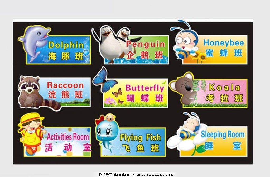 小学班牌 小学 门牌 班牌 教室 幼儿园 少儿 培训 教育 校运会 运动会 机构 学校 学院 亲子 师生 考拉班 飞鱼班 活动室 音乐室 画室 故事室 午休室 休息室 玩具室 康体室 图书室 阅读室 展览室 第二课堂 课程表 班级 班委 企鹅班 浣熊班 蝴蝶班 幼师 卡通 动物 海豚班 蜜蜂班 活动设计 设计 广告设计 广告设计 CDR