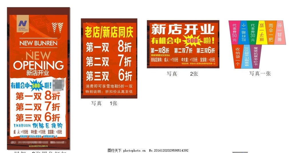 新店开业写真,折扣写真 鞋店海报 新佰伦 广告 