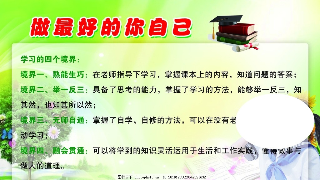做最好的自己,学校标语 学校文化 书本 中学生