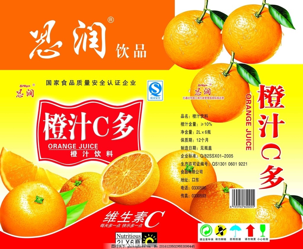 橙汁广告,果汁海报 果汁展架 美汁源 果粒橙 橙