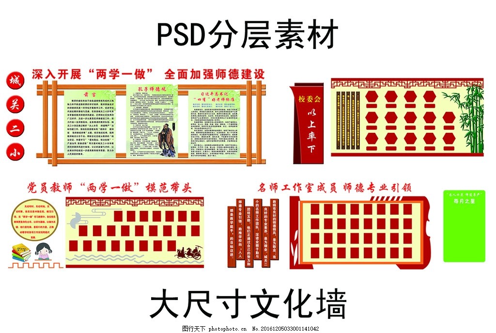 形象墙 大厅墙 异形展板 展板 大厅形象墙 学校教室墙 墙体文化 校园