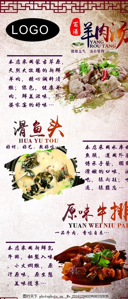 中国风菜品展架,菜谱羊肉汤月子食谱-图行天鱼头牛排三十天顺产图片
