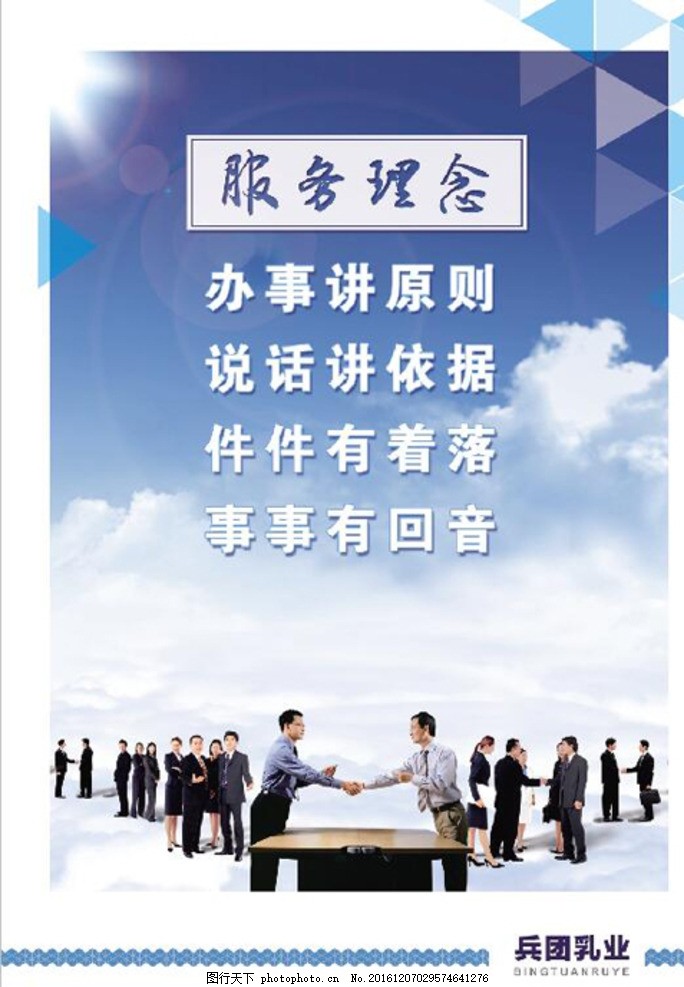 兵团乳业企业文化牌,服务理念 办事 效率-图行