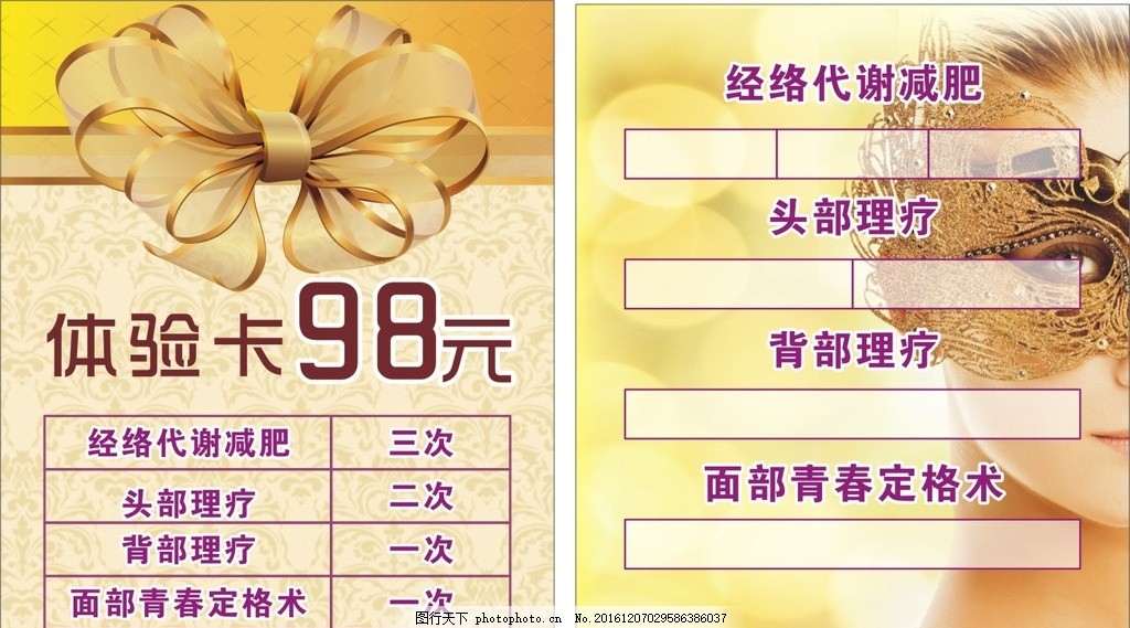 体验卡,经络代谢减肥 头部理疗 背部理疗 三次