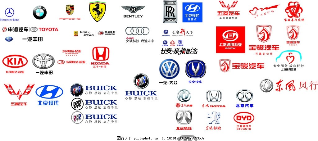 宝马 保时捷 法拉利 宾利 奥迪 劳斯莱斯 北京现代 五菱汽车 宝骏 长安 马自达 比亚迪 悦达起亚 起亚 丰田 别克 心静 思远 东风 北京汽车 风行 风神 北汽威旺 东风标致 一汽大众 大众 陆风 汽车LOGO 汽车标志 矢量 源文件 字体设计 设计 广告设计 LOGO设计 CDR