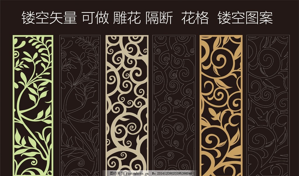镂空花纹 窗花 窗格 玻璃花 刻绘图 花格 通花 木雕隔断 背景墙 屏风